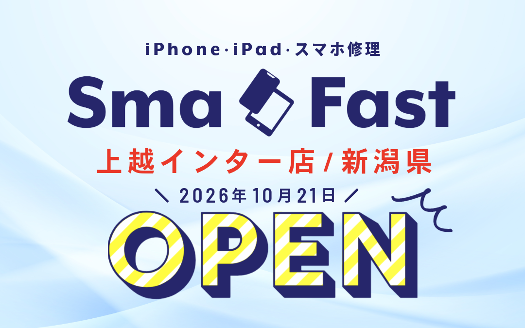 10月21日オープン致します【スマホ修理SmaFast上越インター店】