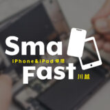 (毎日営業)5月営業日程のお知らせ【SmaFast川越店)