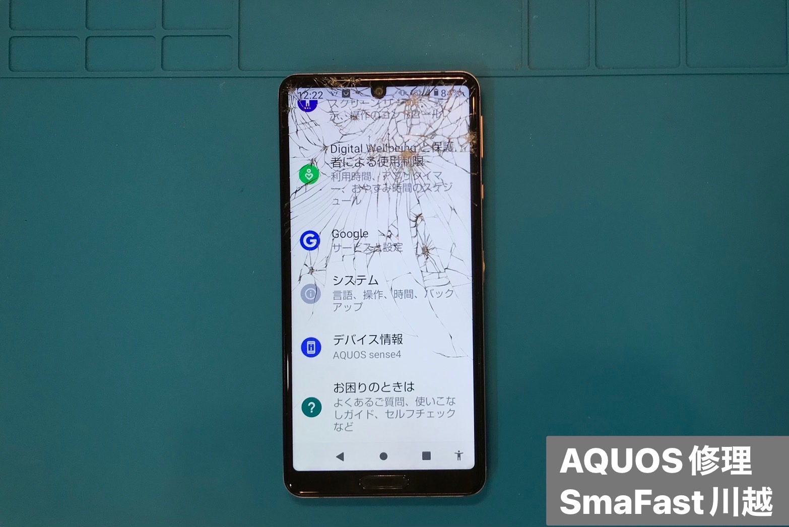 AQUOSsense画面修理受付中。【スマホ修理川越】