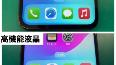画面修理で選べる画面が追加されました。【iPhone修理川越】