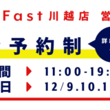 12月営業日程のお知らせ【iPhone修理川越】