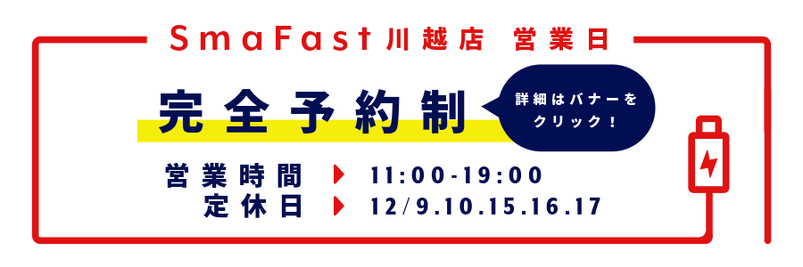 SmaFast12月営業日