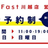 1月営業日程のお知らせ【iPhone＆iPad修理川越】