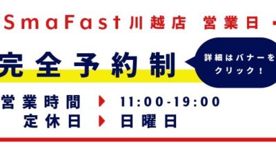 1月営業日程のお知らせ【iPhone＆iPad修理川越】