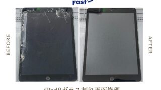 iPad第8世代ガラス割れ画面修理【iPad修理川越】