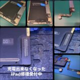充電できなくなったiPad