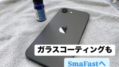操作性重視で使いたいならフィルムよりも