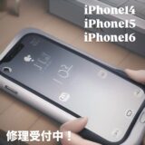 最新機種の修理相談も承ります。