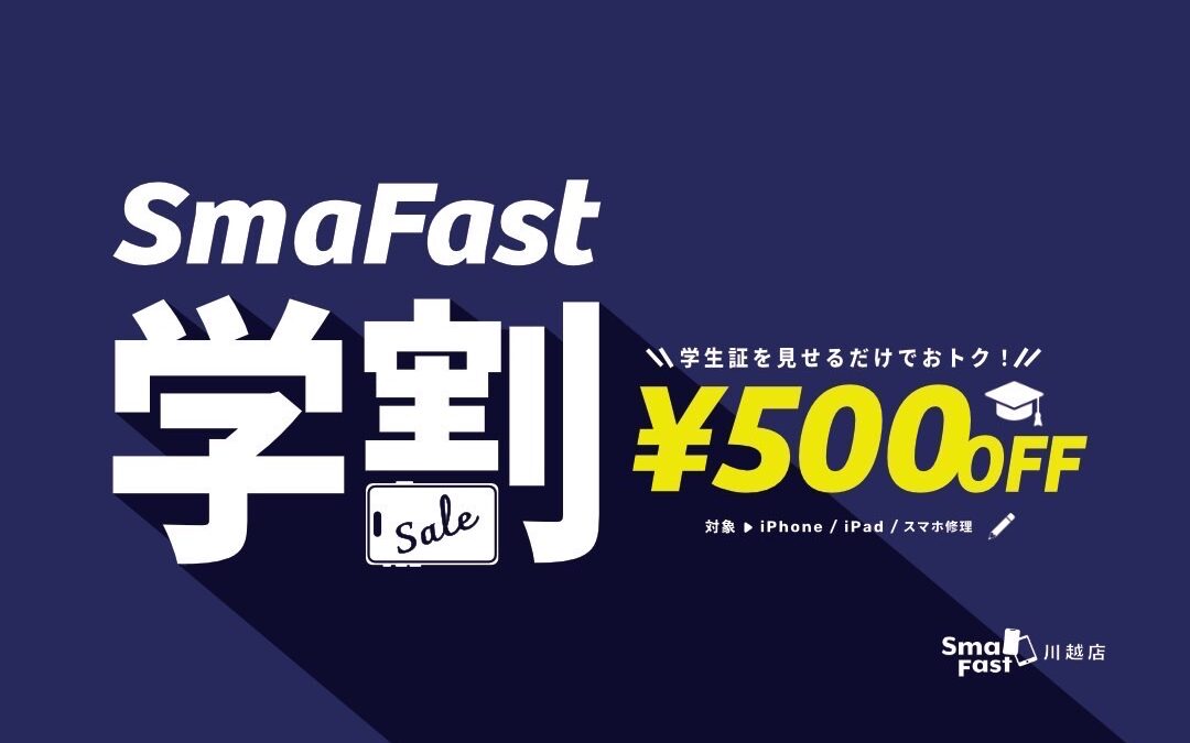 学生向けの学割サービス