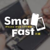 nanonainガラスコーティング【iPhone修理川越】
