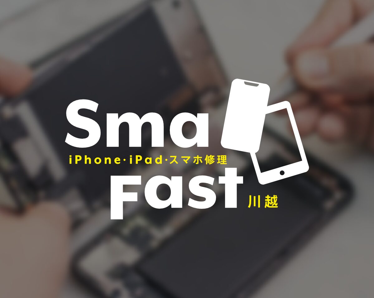 iPhone - 川越 川越店情報