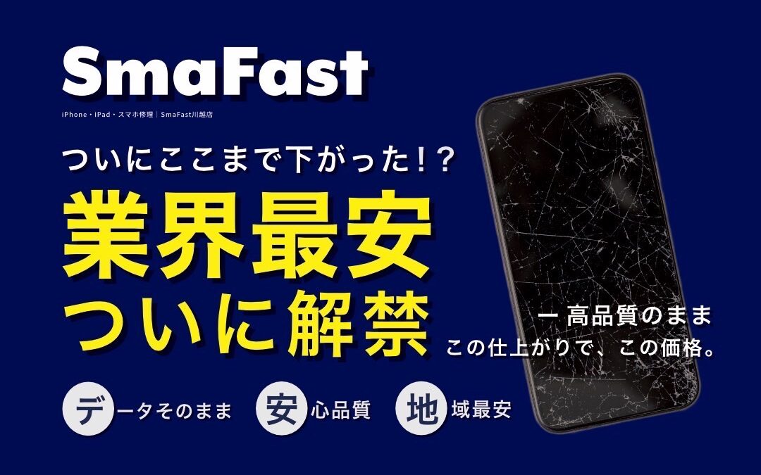 【高品質交換パネルが業界最安料金ここ川越で】