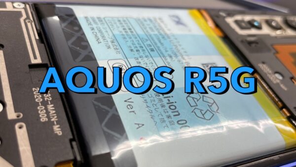 AQUOS R5Gバッテリー交換【android修理川越】