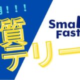 高品質バッテリー提供開始のお知らせ【安心6ヶ月保証】