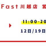 10月営業日程のお知らせ【SmaFast川越】