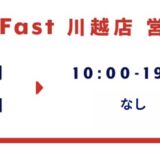 3月営業日程のお知らせ【SmaFast川越】