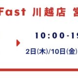 4月営業日程のお知らせ【SmaFast川越】