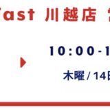 6月営業日程のお知らせ【SmaFast川越店】