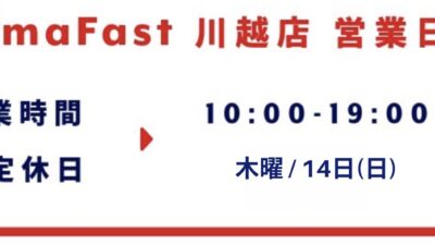 6月営業日程のお知らせ【SmaFast川越店】