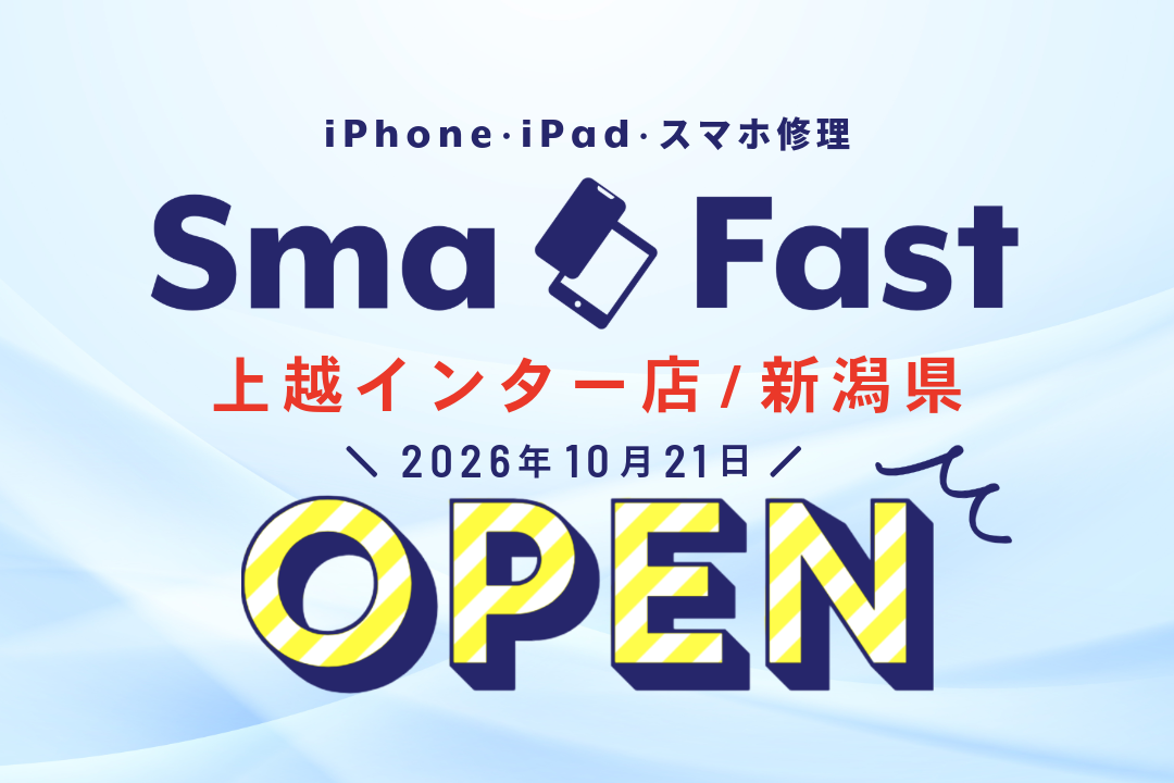 SmaFast上越インター店