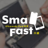 5月営業日程のお知らせ【SmaFast大宮店】