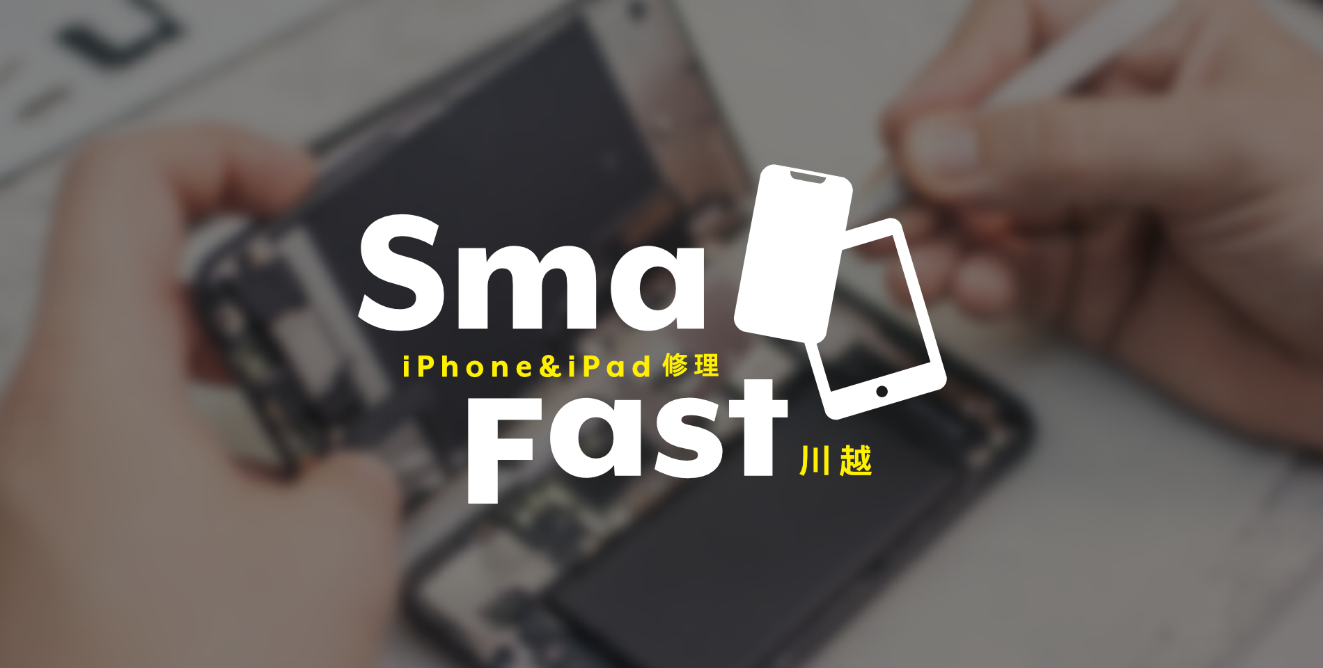 iPhone修理SmaFast川越クレアモール店