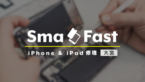 9月の営業日程のお知らせ【iPhone修理大宮】