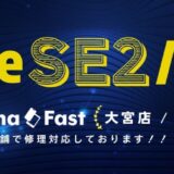 7月営業日程のお知らせ【SmaFast大宮店】