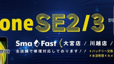 7月営業日程のお知らせ【SmaFast大宮店】
