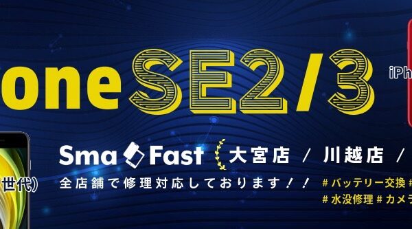 7月営業日程のお知らせ【SmaFast大宮店】