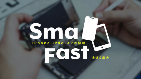 10月オープン！SmaFast金沢文庫店