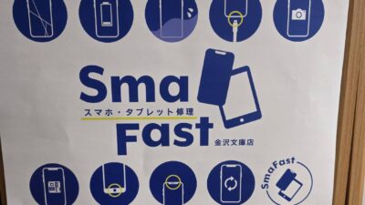 金沢文庫店にオープンしました【iPhone修理金沢文庫】