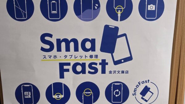 金沢文庫店にオープンしました【iPhone修理金沢文庫】