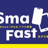 朝の早めにiPhone修理可能です！【iPhone修理金沢文庫】