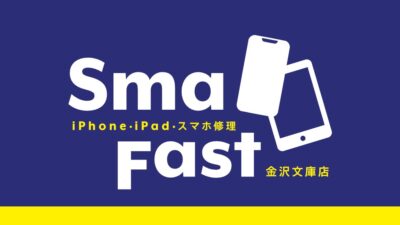 朝の早めにiPhone修理可能です！【iPhone修理金沢文庫】