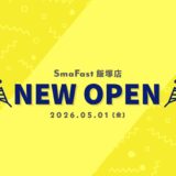 5月1日SmaFast飯塚店(福岡)OPEN!