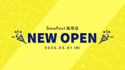 5月1日SmaFast飯塚店(福岡)OPEN!