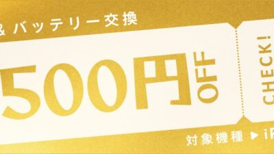 9時〜20時まで営業中！【SmaFast飯塚店】