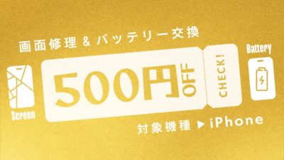 iPhone修理ご予約受付中【iPhone修理飯塚】