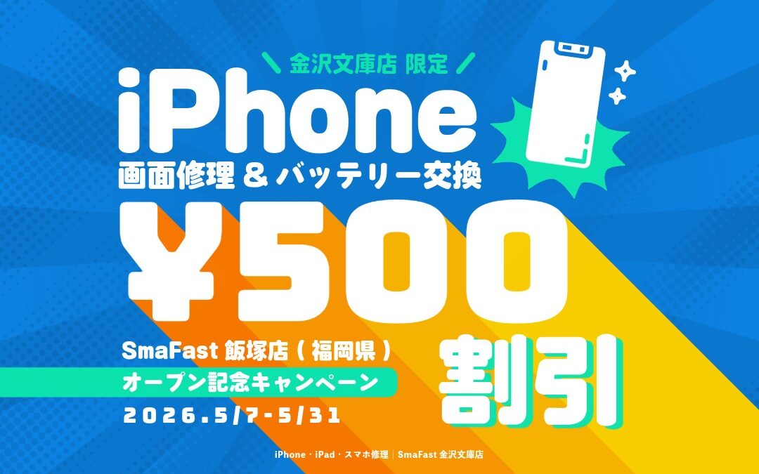 GW明け本日より営業！【SmaFast金沢文庫店】