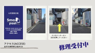 6月営業日程のお知らせ【SmaFast金沢文庫店】