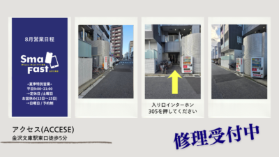 8月営業日程のお知らせ【SmaFast金沢文庫店】