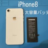iPhone8 大容量バッテリー交換 【iPhone修理所沢】