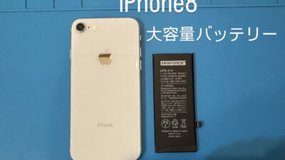 iPhone8 大容量バッテリー交換 【iPhone修理所沢】