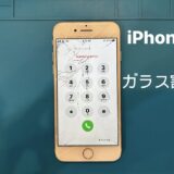 iPhone7 ガラス割れ修理 【iPhone修理所沢】