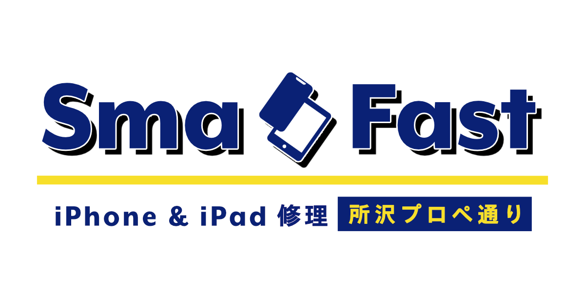 画面修理 | iPhone&iPad修理SmaFast所沢プロぺ通り店