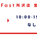 7月営業日程のお知らせ【SmaFast所沢店】