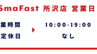 8月営業日程のお知らせ