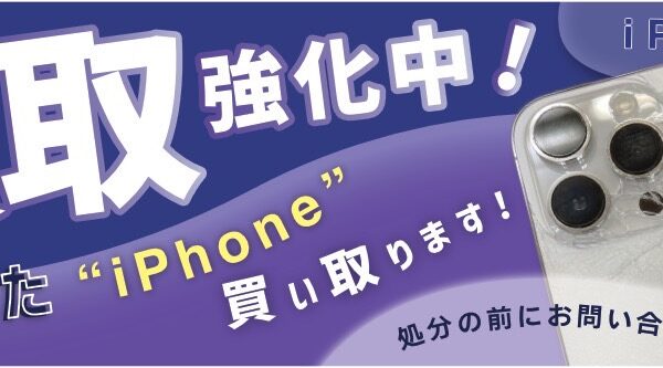 iPhone・iPad買取受付中【iPhone買取所沢】