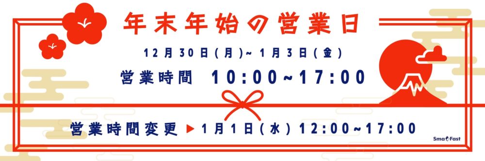 2024年8月の営業日　定休日